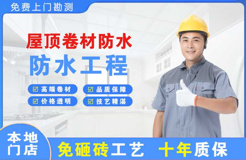 婺城屋顶卷材防水